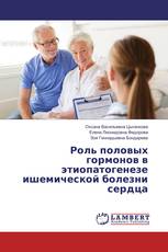 Роль половых гормонов в этиопатогенезе ишемической болезни сердца