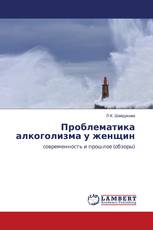 Проблематика алкоголизма у женщин