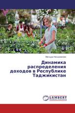 Динамика распределения доходов в Республике Таджикистан