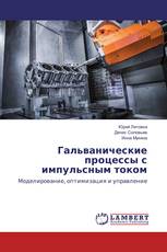 Гальванические процессы с импульсным током