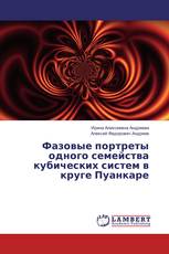 Фазовые портреты одного семейства кубических систем в круге Пуанкаре