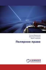 Полярное право