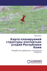 Карта планируемой структуры охотничьих угодий Республики Коми