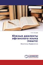 Южные диалекты афганского языка (пашто)