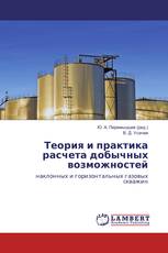 Теория и практика расчета добычных возможностей