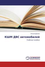 КШМ ДВС автомобилей