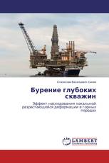 Бурение глубоких скважин