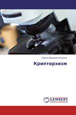 Крипторхизм