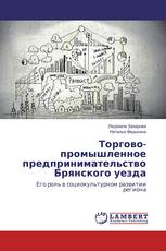 Торгово-промышленное предпринимательство Брянского уезда