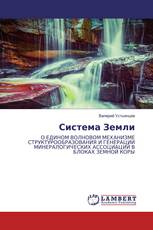 Система Земли
