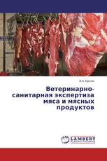 Ветеринарно-санитарная экспертиза мяса и мясных продуктов