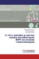 In silico дизайн и синтез новых ингибиторов ВИЧ на основе гликолипидов