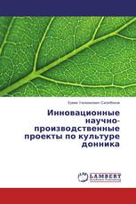 Инновационные научно-производственные проекты по культуре донника