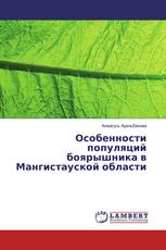 Особенности популяций боярышника в Мангистауской области