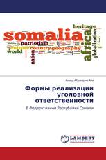 Формы реализации уголовной ответственности