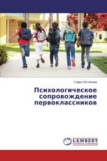 Психологическое сопровождение первоклассников