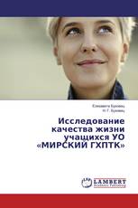 Исследование качества жизни учащихся УО «МИРСКИЙ ГХПТК»