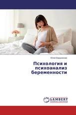 Психология и психоанализ беременности
