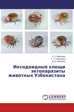 Иксодоидные клещи эктопаразиты животных Узбекистана