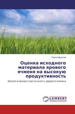 Оценка исходного материала ярового ячменя на высокую продуктивность