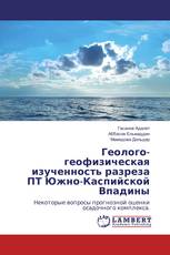 Геолого-геофизическая изученность разреза ПТ Южно-Каспийской Впадины