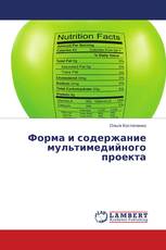 Форма и содержание мультимедийного проекта