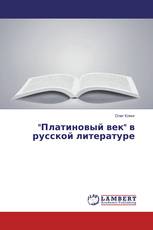 "Платиновый век" в русской литературе