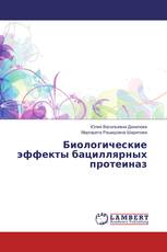 Биологические эффекты бациллярных протеиназ