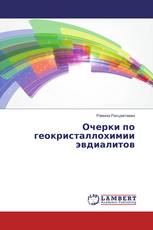 Очерки по геокристаллохимии эвдиалитов
