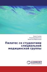 Пилатес со студентами специальной медицинской группы