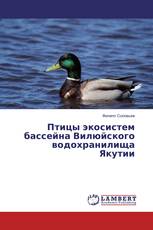 Птицы экосистем бассейна Вилюйского водохранилища Якутии