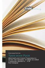 Трон всея Руси