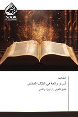 أسرار رائعة في الكتاب المقدس