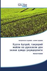 Кузги буғдой, такрорий мойли ва дуккакли дон экини ҳамда унумдорлиги