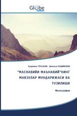 “МАСНАВИЙИ МАЪНАВИЙ”НИНГ МАВЗУЛАР МУНДАРИЖАСИ ВА ТУЗИЛИШИ