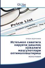 Истеъмол саватига кирувчи қишлоқ хўжалиги маҳсулотлари оптималлвштириш