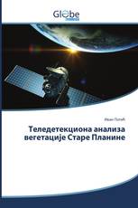 Теледетекциона анализа вегетације Старe Планинe