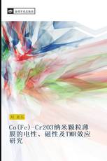 Co(Fe)-Cr2O3纳米颗粒薄膜的电性、磁性及TMR效应研究