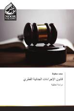 قانون الإجراءات الجنائية القطري