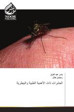 الحشرات ذات الأهمية الطبية والبيطرية