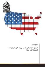 الوزن الجغرافي السياسي لسكان الولايات المتحدة الامريكية