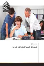 التطبيقات الصفية لمعلم اللفة العربية