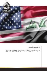 السياسة الامريكية تجاه العراق 2003-2014