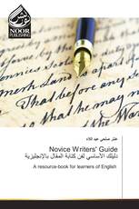 Novice Writers' Guide دليلك الأساسي لفن كتابة المقال بالإنجليزية