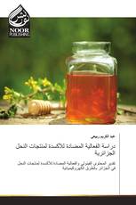 دراسة الفعالية المضادة للأكسدة لمنتجات النحل الجزائرية