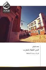 المدن العتيقة بالمغرب