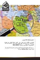 التعميم الكارتوجرافي في الخرائط الطبوغرافية المصرية مقياس رسم50.000:1