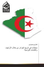محطات في تاريخ الجزائر من خلال الأرشيف والكتابات الفرنسية