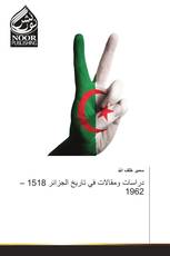 دراسات ومقالات في تاريخ الجزائر 1518 – 1962