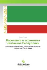 Население и экономика Чеченской Республики